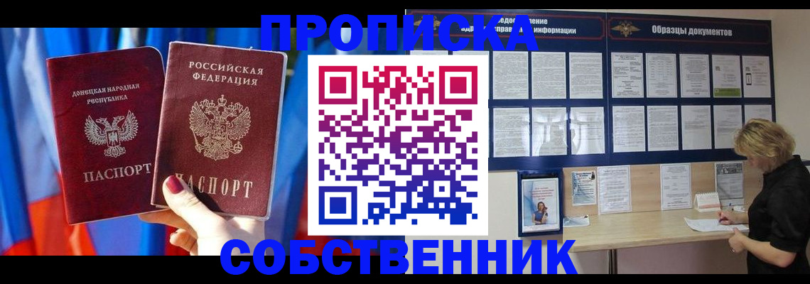 прописка в квартире в Боре