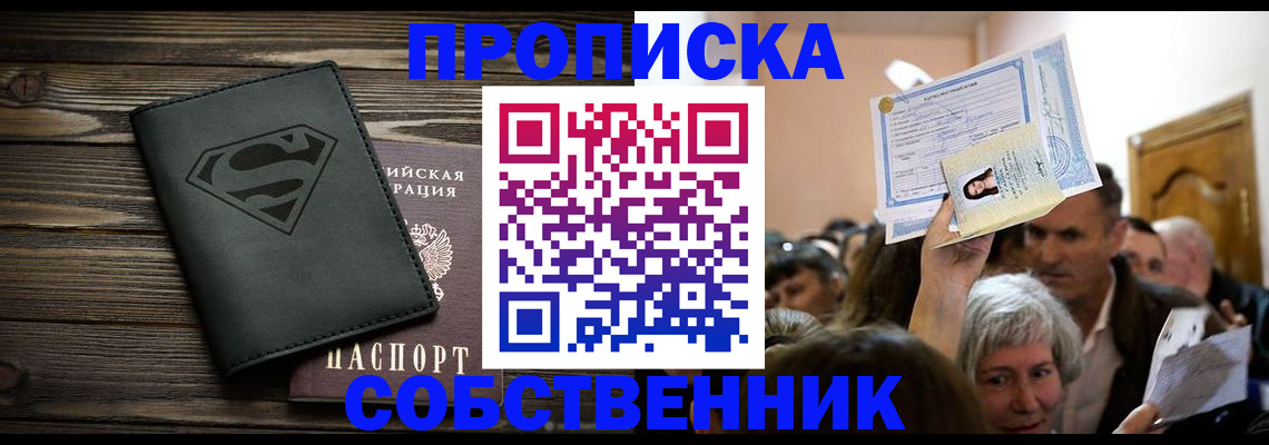 прописка для кредита в Боре