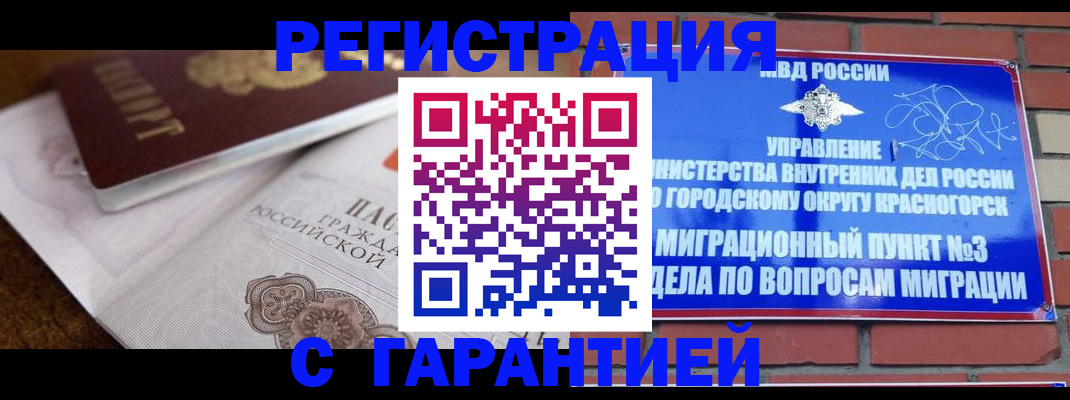 прописка 2025 в Боре