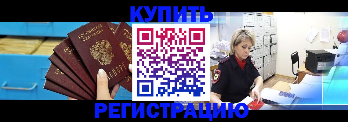 прописка от собственника в Боре