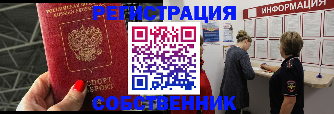 временная регистрация гарантия в Боре