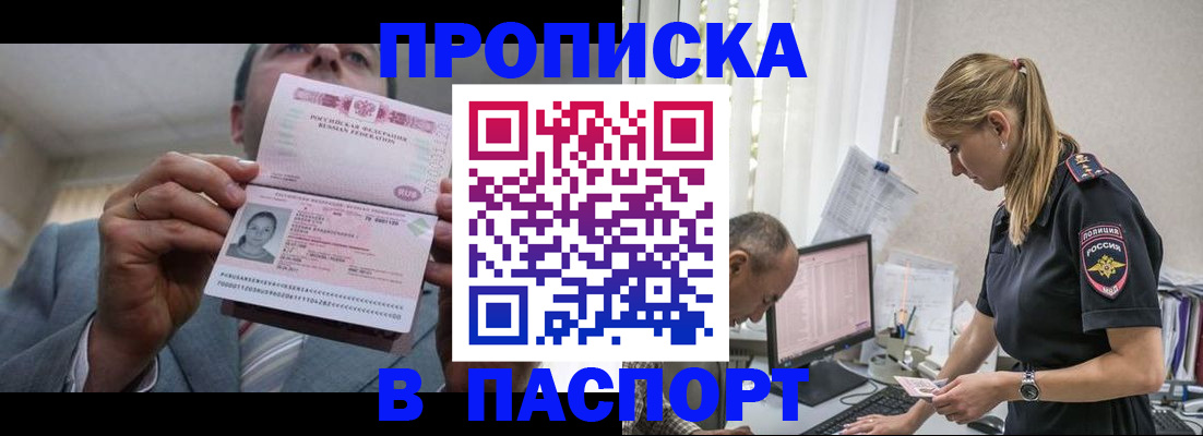 временная регистрация для всех в Боре