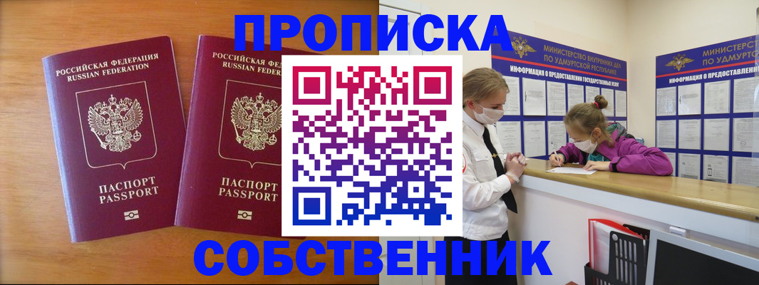 временная регистрация для всех в Боре